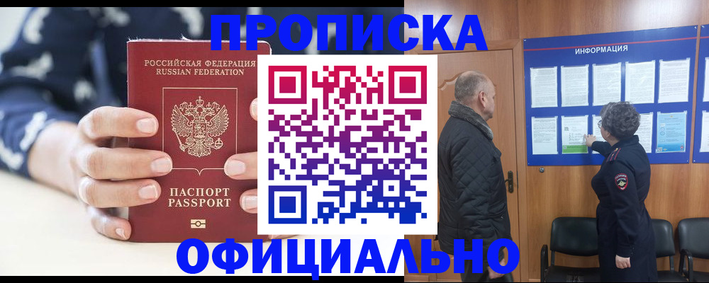 купить прописку в Калуге